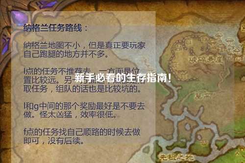 新手必看的生存指南！
