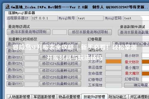 冒险岛SF开服表全攻略 | 新手必看！轻松掌握开服时间与玩法技巧