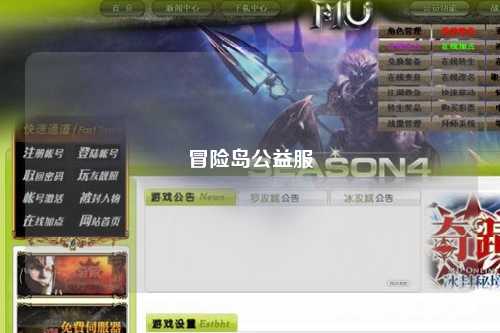 冒险岛公益服