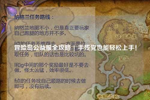冒险岛公益服全攻略 | 手残党也能轻松上手！