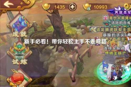 新手必看！带你轻松上手不走弯路