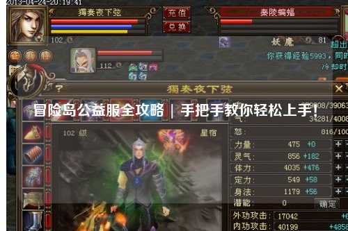 冒险岛公益服全攻略 | 手把手教你轻松上手！