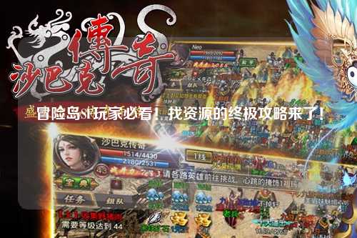 冒险岛SF玩家必看！找资源的终极攻略来了！