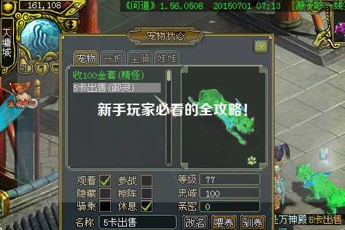 新手玩家必看的全攻略！