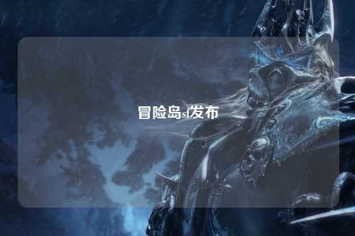 冒险岛sf发布